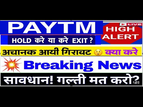 Paytm Share Latest News | Paytm Share News Today | Paytm Share Price Today | Paytm Share Target