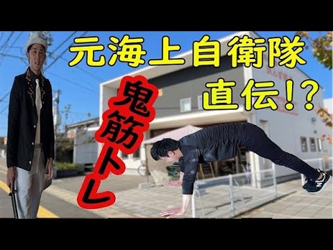 【あんず薬局】元海上自衛隊直伝！？　鬼筋トレ！！～上半身編～