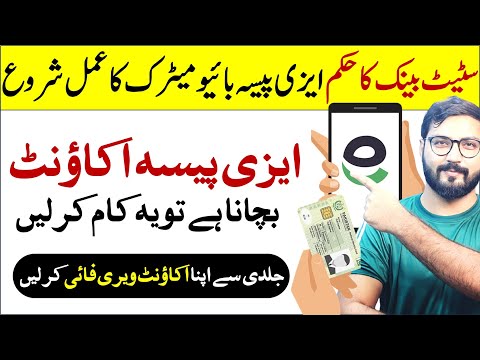 Easypaisa Account Biometric verification online | How to verify EasyPaisa account | helan mtm box