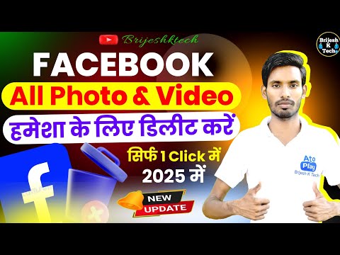 Facebook all posts delete kaise kare 2025 | facebook post delete kaise kare 2025 | brijesh k tech