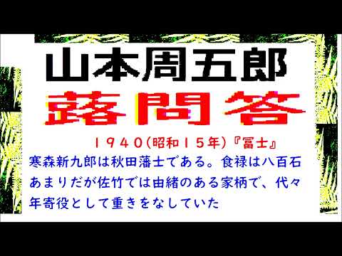 「蕗問答,,」,,作,　山本周五郎,※【解説,朗読,】,by,D.J.イグサ,＠,イオギ,・井荻新,