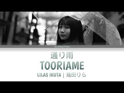 Lilas Ikuta (幾田りら) - Tooriame 「通り雨」Lyrics Video [Kan/Rom/Eng]