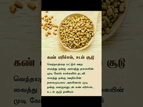 vendhayam health benefits #vendhayam #shorts