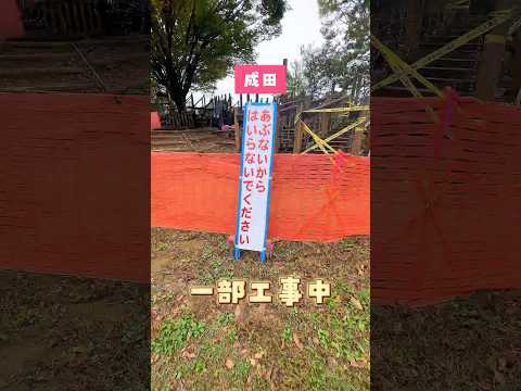 ＼一部工事中／愛され公園#坂田ヶ池総合公園📍千葉県成田市大竹1450/駐車場:無料