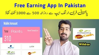 Free Earning App In Pakistan پاکستانی ایپ | روزانہ 500 سے 1000 کماؤ| #onlineearning #earnmoneyonline