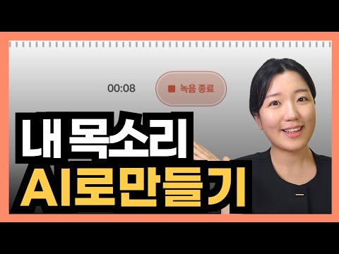 무료로 AI 내 목소리 만드는 방법(브루,vrew)