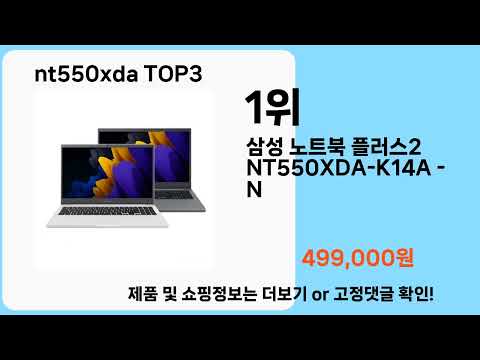 nt550xda   추천   BEST 3  올해 판매랭킹순위  3ㅣ추천템ㅣ생활 꿀템ㅣ