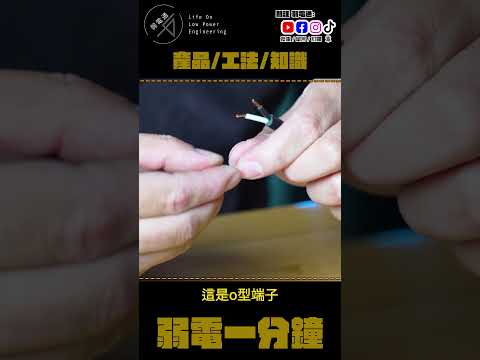 【弱電一分鐘】電源插頭壞掉自己更換不困難，教你如何輕鬆DIY