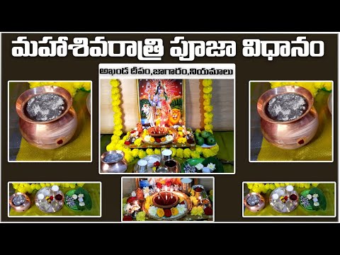 మహాశివరాత్రి పూజ | శివుడికి ఏ ద్రవ్యాలతో అభిషేకం చేయాలి | అభిషేకం చేస్తే ఐశ్వర్య ప్రాప్తి 2022