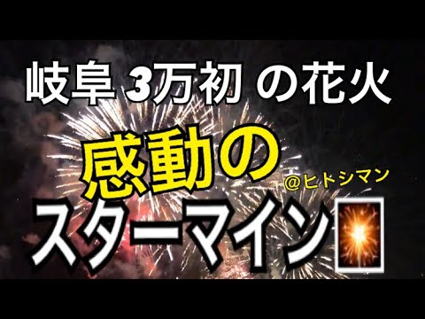 つけ麺 天下・つけ麺・ラーメン・圧巻・フィナーレ・平成最後・全国選抜中日花火大会・岐阜・長良川