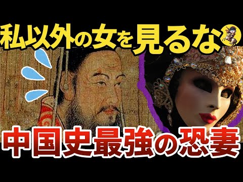 【鬼女】夫を尻に敷き隋を興すと同時に滅ぼした独孤伽羅【世界史】