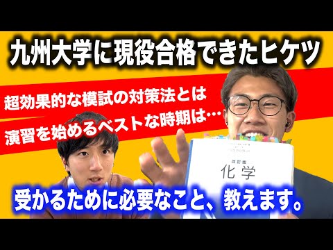 【九大生直伝!!】化学の最も効果的な勉強法！