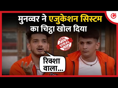 Viral Video: Poor vs Rich Education in India | Munawar Faruqui | Indian Education Reality | Top News