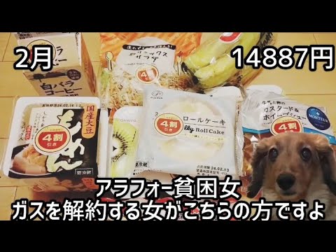 食費1月は1日442円！　2月は1日513円！　3月は1日539円！　節約生活　アラフォー貧困女の食生活　節約スパルタアドバイザーのぼくちゃんに怒られる！の巻