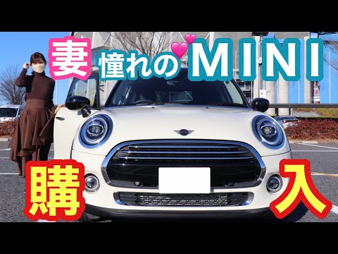 妻、憧れのクルマ買う【MINI COOPER D 5door】