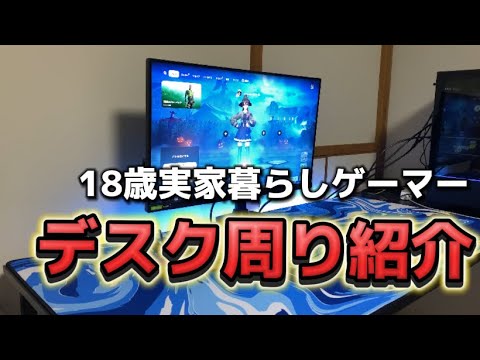 不登校高校生！？18歳プロゲーマーデスク周り紹介【フォートナイト/FORTNITE】