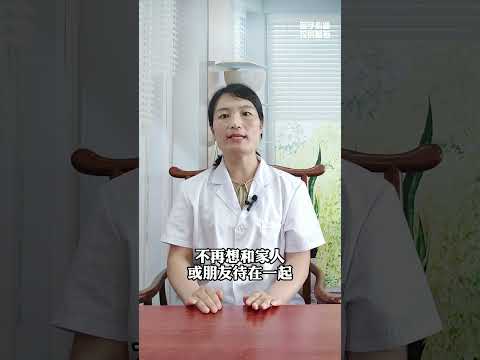 青少年有以下情况时，可能是患上了抑郁症 #抗抑郁 #健康科普