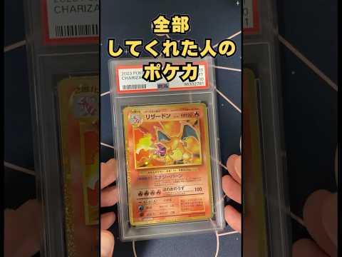 全部してくれた人のポケカ PSA10 #shorts #ポケモンカード #psa鑑定 #ポケカ投資