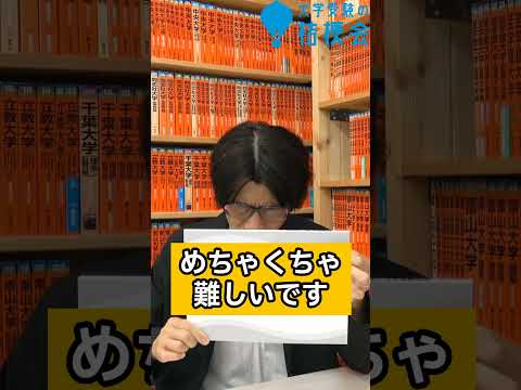 【合格ストラテジー】岐阜医療科学大学 合格をめざすアナタ!! 過去問対策がマジ有効。今すぐ大学に請求しよう 　#大学受験の桔梗会  #大学受験　#岐阜医療科学大学　#受験対策　#shorts