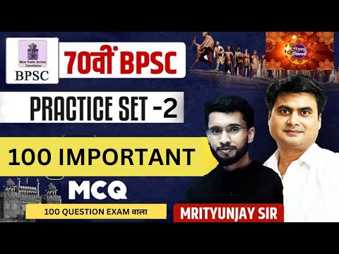 BPSC 70th l 100 IMORTANT MCQ  PRACTISE SET-2 ||100 MCQ DIWALI SERIES #70thbpscpre