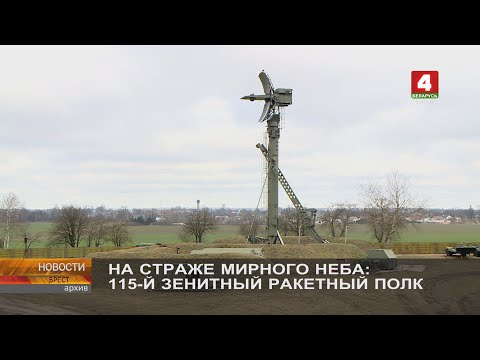 НА СТРАЖЕ МИРНОГО НЕБА: 115-Й ЗЕНИТНЫЙ РАКЕТНЫЙ ПОЛК