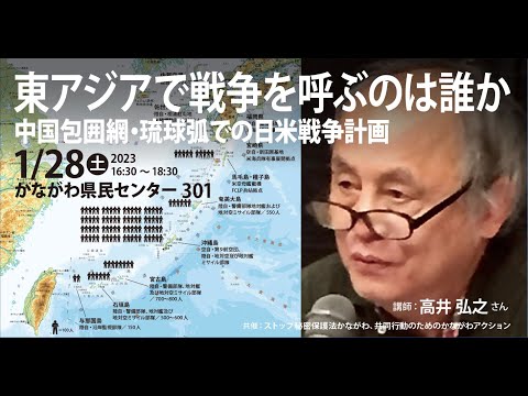 高井弘之「東アジアで戦争を呼ぶのは誰か」