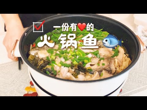 30多块钱做一顿老坛酸菜火锅鱼，酸爽入味肉质鲜嫩，太会持家了