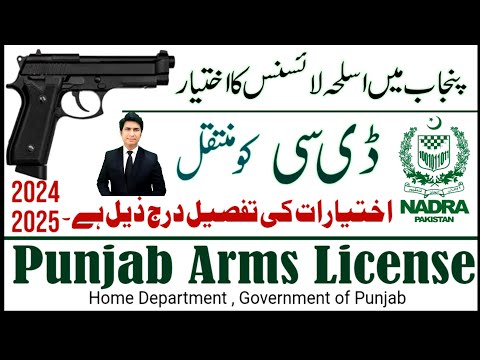 punjab Arms License Authority Transfer To DC weapon License Pistol License