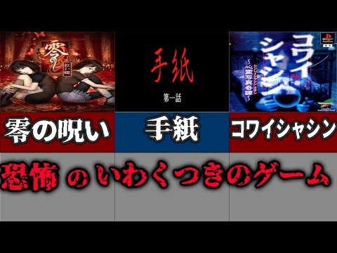 【都市伝説】本当に怖い日本のいわくつきのゲーム３選