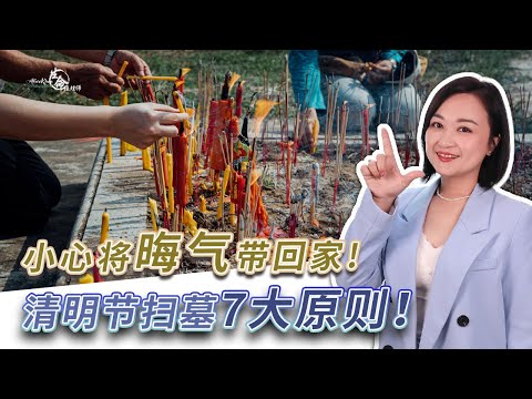 EP 99：去扫墓时千万不要这样做！