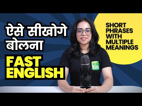 ऐसे बोलोगे FAST ENGLISH! Short English Phrases For Daily Use In Speaking With Multiple Meanings