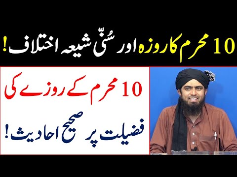 10 Muharram ke rozy ki fazeelat par ahadith Engineer Muhammad Ali Mirza