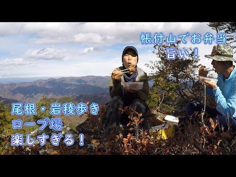 【登山】西上州・大山・天丸山・帳付山　尾根岩稜歩きロープ場眺め良しな山！