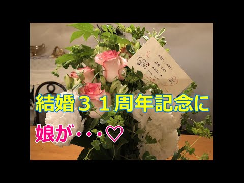 結婚３１周年６月２５日🌸２７年間経営していたペンションも次の方に引継ぎ２７年ぶりに、ゆっくり結婚記念日をお祝いできましたパパからうれしいプレゼント教えられませんが内緒です(笑)