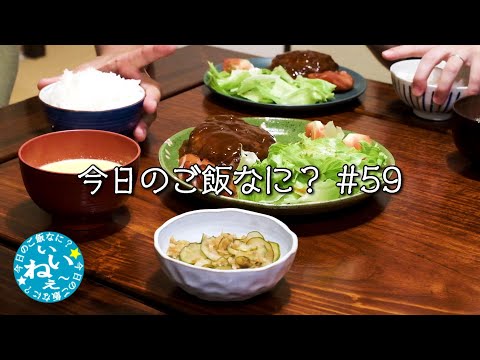 新月の日は最高級の夜ご飯｜年の差夫婦の何気ない会話｜Japanese food｜今日のご飯なに？59