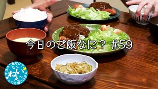 新月の日は最高級の夜ご飯｜年の差夫婦の何気ない会話｜Japanese food｜今日のご飯なに？59