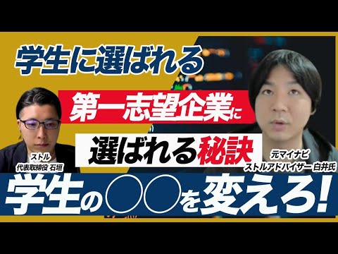 26卒就活生から選ばれるための新卒採用戦略の作り方