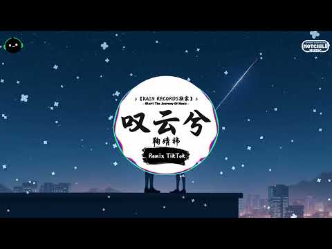 叹云兮 (抖音DJ版) - 鞠婧祎「这是缘 亦是命中最美的相见，别恨天 笑容更适合你的脸。」♪ || 年度最佳抖音歌曲 | 最火最热门洗脑抖音歌曲  | 抖音 | TikTok Douyin ♪