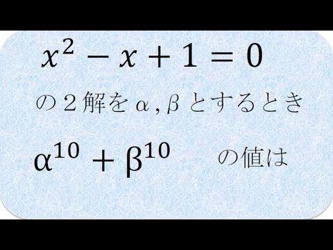 数学の解説書　解と係数と次数下げ（名城大）