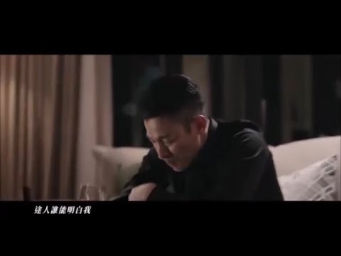 誰能明白我 - 劉德華