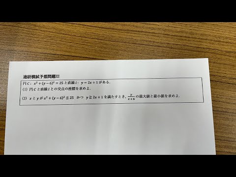 進研模試オリジナル予想問題をいっしょに解きましょう！【図形と方程式】