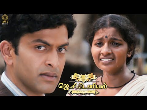 Most Emotional Scene of the Movie - J.C Daniel | Prithviraj | Chandni Geetha | Mamta Mohandas | DMY