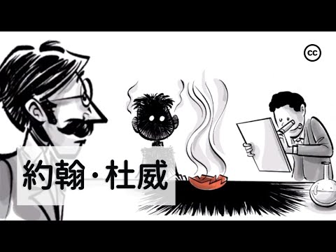 約翰·杜威的4項教育原則 | 做中學，跨學科教育