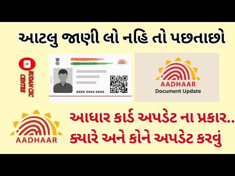 Aadhar card upadte chek/aadhar card upadte baki ke nai kemnu chek karvu