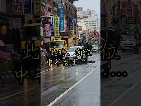 台中市太平區樹孝路，下雨天的生活情景，公車站牌，垃圾車，往來的車輛，以及一位在混亂中沒搭上 243 公車的民眾 2024-5-28 this is Taiwan 🇹🇼