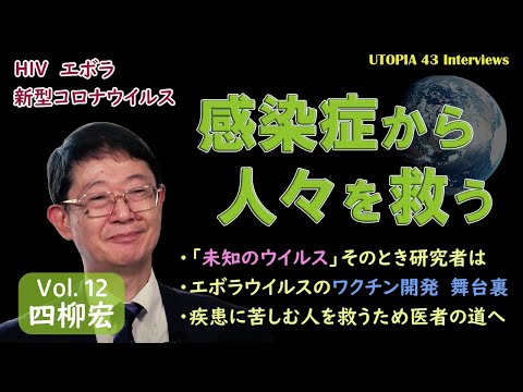 United Against Infection: Save the World and Inspire Generations, Prof. Hiroshi Yotsuyanagi, UTokyo