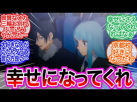 幸吉『大好きな人がいたんだ…』に対するみんなの反応集【呪術廻戦】アニメ　44話　最新話