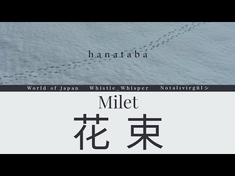 Milet 花束「Hanataba」歌詞 Lyrics (Rom/Kan/Eng)