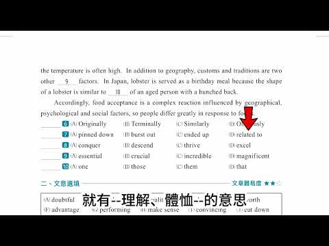 主題12 第1回 克漏字 6-10  🎯CACBD🎯  晟景克漏字最新版