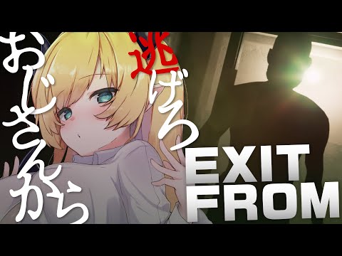 【EXIT FROM】殺人鬼がいるマンションからの脱出？！【ホロライブ/癒月ちょこ】